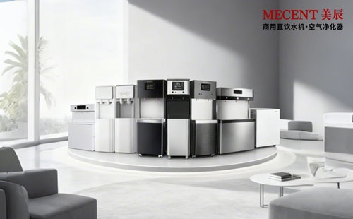 租赁采购商用直饮水机——认准MECENT美辰，限时优惠中