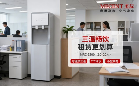 直饮机租赁划算吗？企业必看的高性价比饮水方案