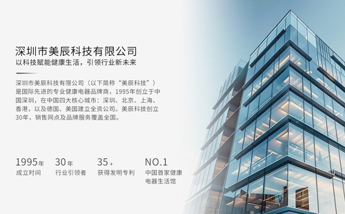 深圳美辰科技：以科技赋能健康生活，引领行业新未来