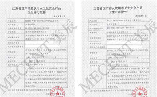 涉水批件认证：美辰直饮水机保障健康饮水与企业实力