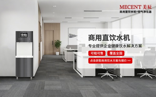 办公室直饮水机的优势和核心功能，直饮机可以租吗？