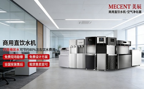 深圳租赁商用直饮水机怎么选？有哪些需要注意？