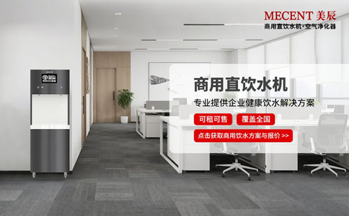 企业饮水省钱攻略：大公开租赁商用直饮机几点好处！