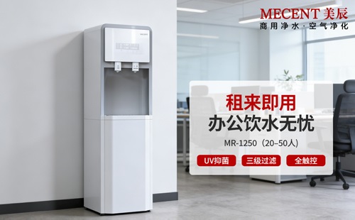 租赁商用净水器怎么选？2026净水器租赁那些品牌比较好？