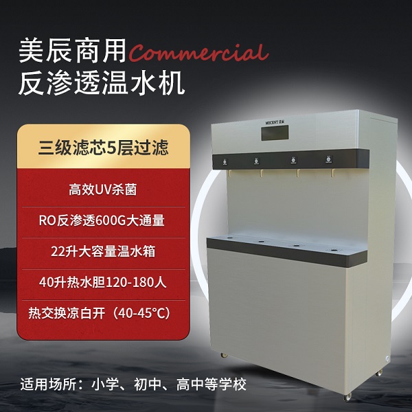 商用温水机ME406D