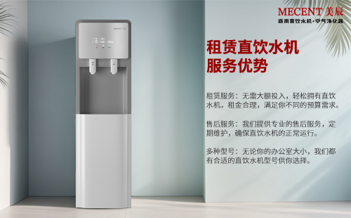 租赁直饮水机有这么多的好处，还有什么理由不选它？