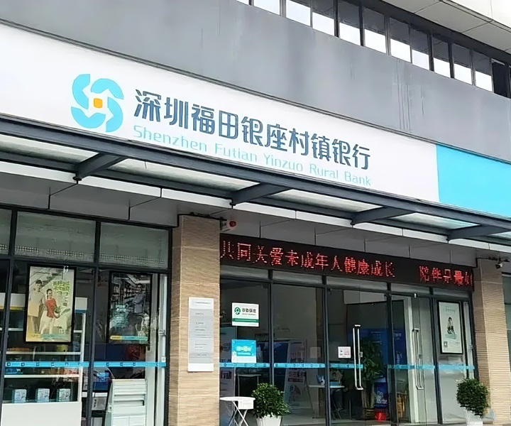 深圳福田银座村镇银行-采购直饮水机解决健康饮水问题