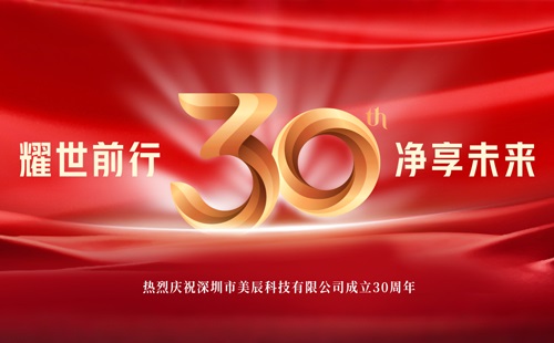 美辰30周年招商盛启：携手共创健康电器行业辉煌新篇章