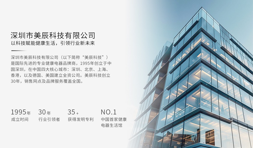 深圳美辰科技:以科技赋能健康生活,引领行业新未来