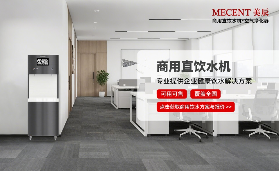 企业饮水省钱攻略：大公开租赁商用直饮机几点好处！