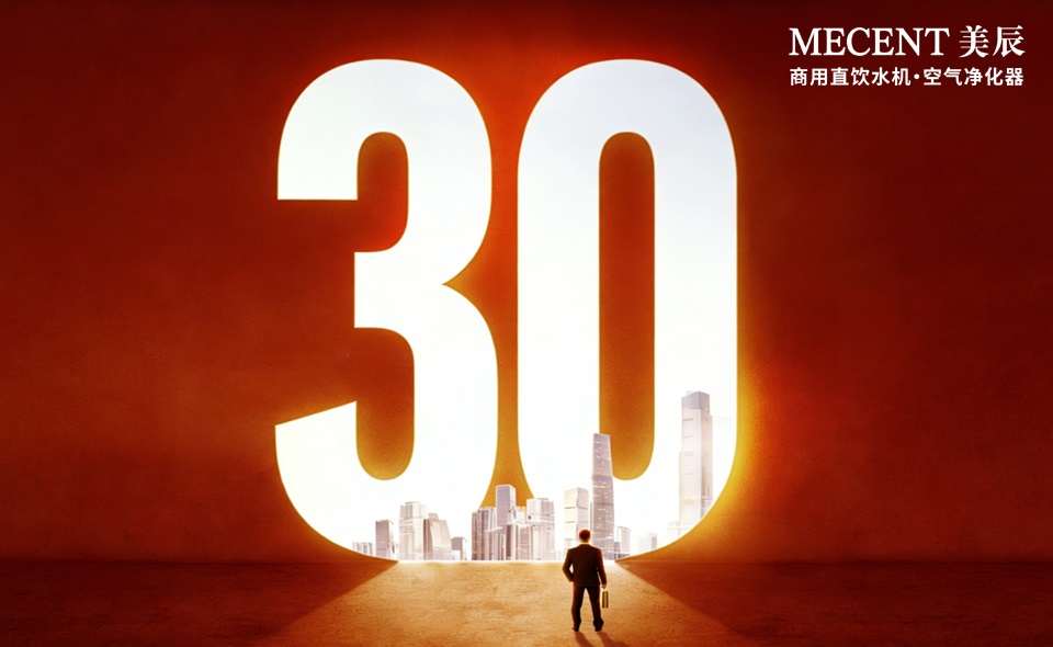 美辰品牌30周年 | 质越非凡，致敬2026新篇