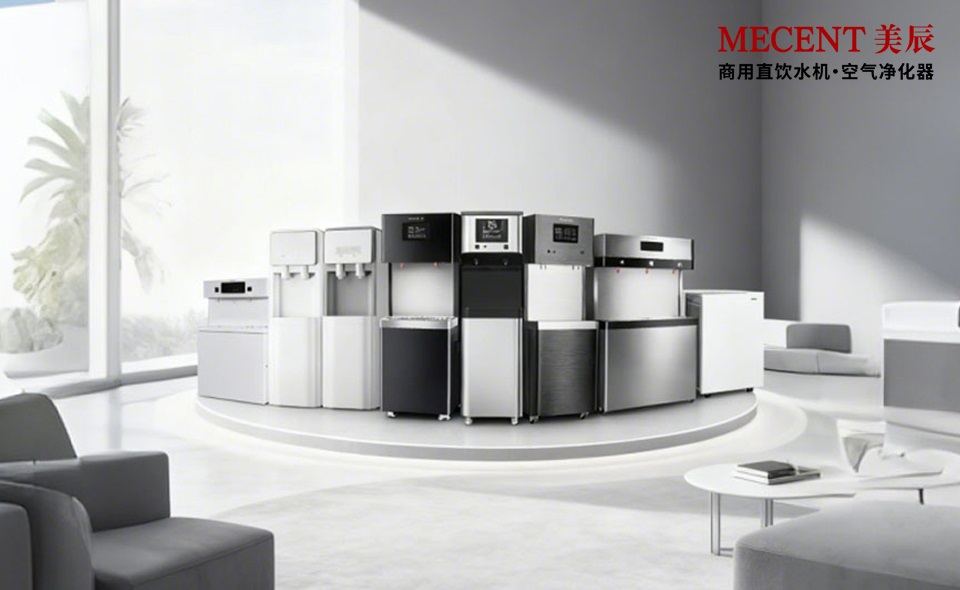 租赁采购商用直饮水机——认准MECENT美辰，限时优惠中