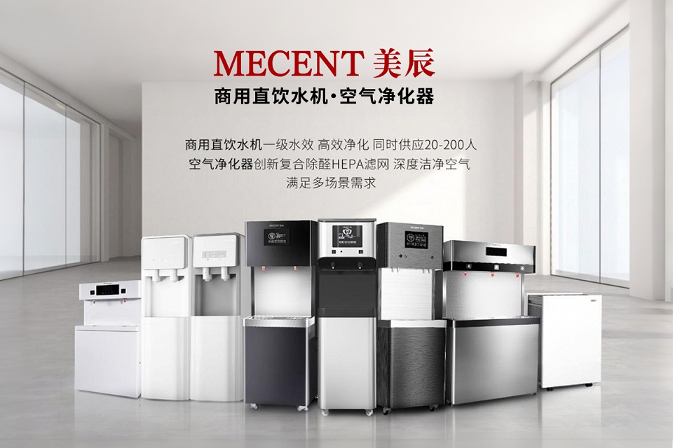 涉水批件认证：美辰直饮水机保障健康饮水与企业实力