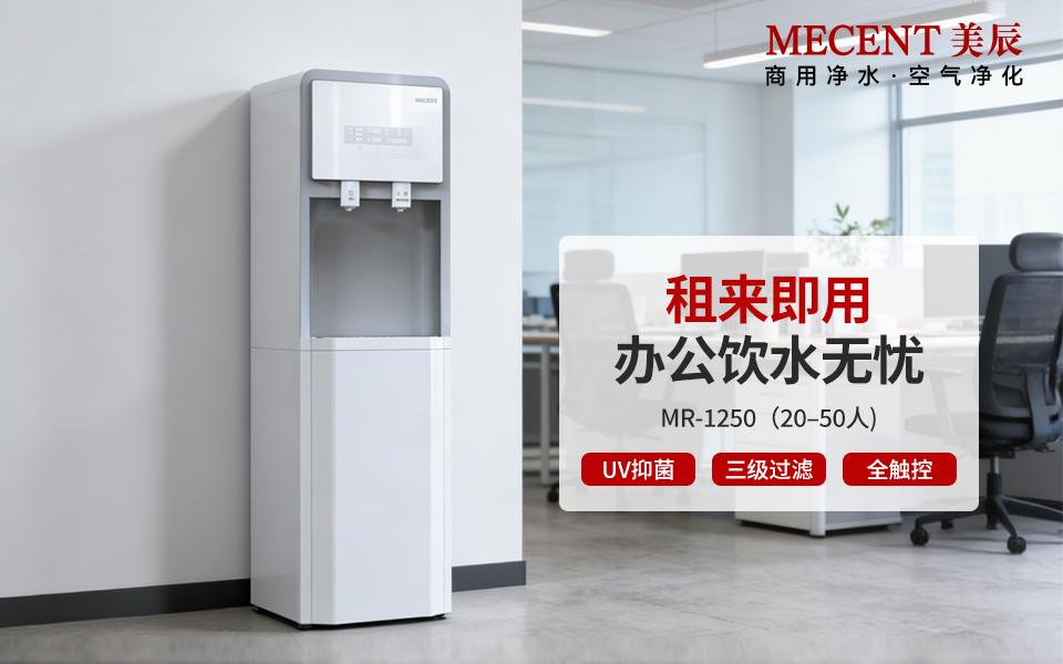 租赁商用净水器怎么选？2026净水器租赁那些品牌比较好？