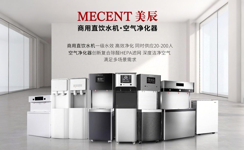 深耕健康电器领域，美辰科技以自主品牌引领商用净水新风向