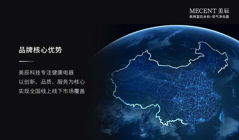 深耕健康电器领域，美辰科技以自主品牌引领商用净水新风向