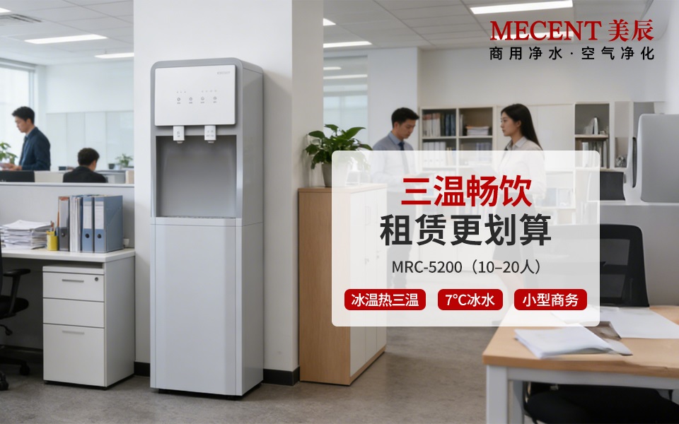 直饮机租赁划算吗？企业必看的高性价比饮水方案