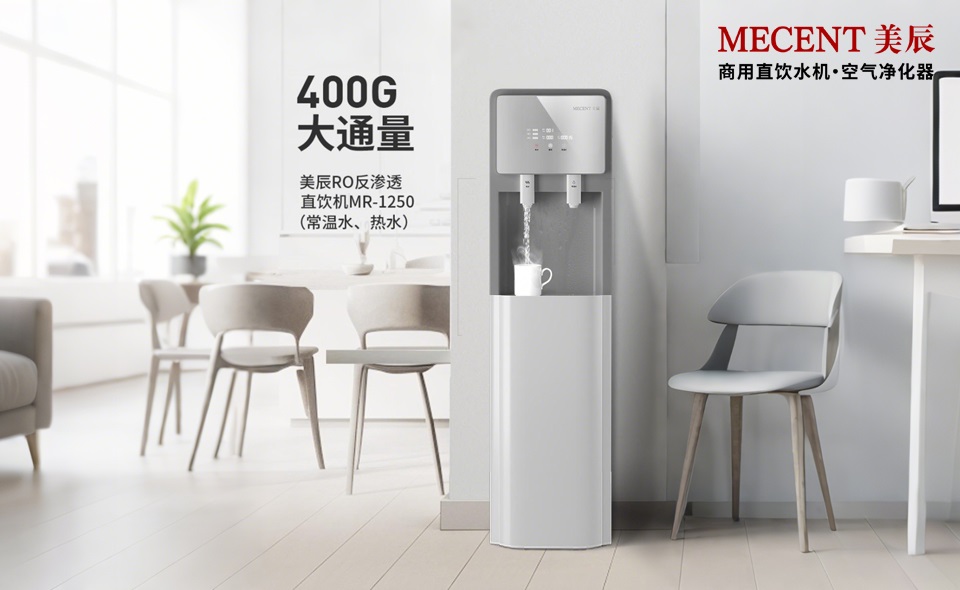 企业告别桶装水，美辰商用直饮机实现健康省钱双保障