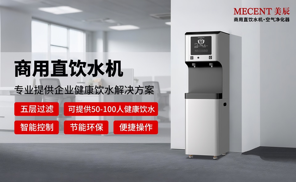 细数直饮水机优势，企业更换商用直饮机的四大理由